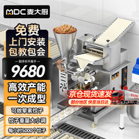 麦大厨 饺子机全自动商用仿手工大型厨房食堂包饺子皮机器水饺机MDC-SJB10-JZJ-130