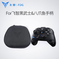 飞智 飞智 黑武士2 PRO 黑武士3 pro 八爪鱼2 八爪鱼3 八爪鱼4 EVA游戏手柄支架二段式手机支架 适配八爪鱼/冰原狼/黑武士/系列 手柄包