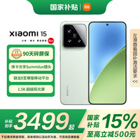 小米 Xiaomi 15 5G手机 12GB+256GB 浅草绿 骁龙8至尊版