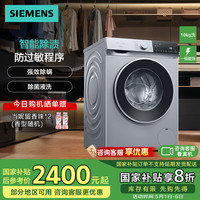 西门子 SIEMENS 无界系列 WG52E1U80W 滚筒洗衣机 10KG