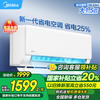 美的 酷省电系列 KFR-35GW/N8KS1-1 新一级能效 壁挂式空调 1.5匹