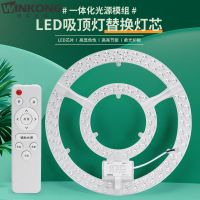 维港照明 Winkong led节能灯板灯芯吸顶灯替换光源磁铁吸附免打孔