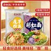 蔡林记 低脂蔬菜面 紫薯菠菜南瓜彩色面条 魔芋粉丝 代餐轻食 方便速食