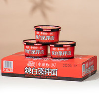 陈村辣白菜拌面 桶