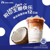 瑞幸咖啡 生椰拿铁 大杯 15天有效 限自提