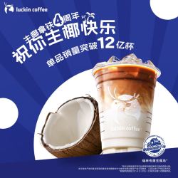 瑞幸咖啡 生椰拿铁 大杯 15天有效 限自提