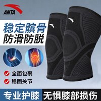 安踏(ANTA)运动护膝男女专业护具膝盖固定半月板保护跑步篮球 两只M码 M(大腿围41-44cm/90-110斤)