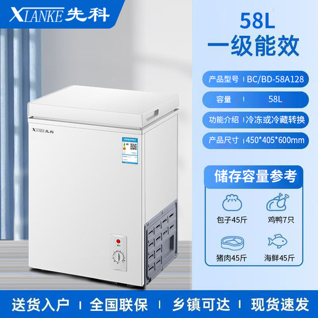 先科 一级能效小冰柜家用小型全冷冻箱冷藏两用迷你无霜商用冷柜