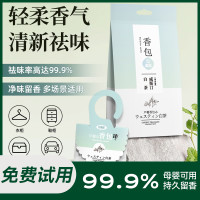 壹念 白茶威斯汀衣柜香包香薰家用室内车内挂件祛异味衣柜除味持久清香