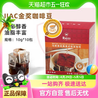 睿奇 马提奥经典意式挂耳咖啡10g*10包金奖豆现磨手冲黑咖啡