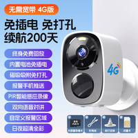 纳图森 Natusun 摄像头监控器家用手机远程免插电无线室外充电无需wifi门口店铺