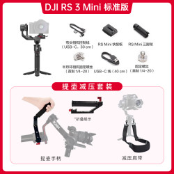 大疆 DJI RS3 Mini 手持云台稳定器自动360旋转如影迷你相机微单反微直播防抖摄影官方授权店