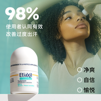 EtiaXiL Cooper敏感肌强效止汗露腋下窝消臭去异味走珠干爽无香滚珠法国