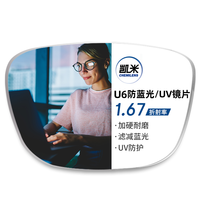 凯米 U6系列1.67超薄防蓝光镜片+多款钛架可选（可升级FILA斐乐/精工镜架)