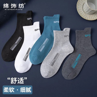 绵饰纺5双装男士袜子中筒秋冬款防臭潮流运动休闲韩版抗菌吸汗提耳袜 24025中筒混色3双【颜色随机】