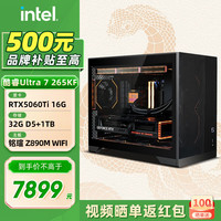 intel 英特尔 U7 265KF+RTX5060Ti