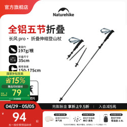 挪客户外 徒步登山系列 长风Pro 折叠伸缩登山杖 CNK2450DS012 Pro黑/五节全铝/身高175cm以下