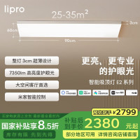 Lipro led超薄客厅灯现代简约全光谱米家智能吸顶灯全屋护眼灯E2 Pro版 105W高亮|3CM超薄|米家