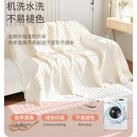 艾薇沙发盖布全盖沙发巾双面棉织沙发套罩巾四季通用180*420白雪