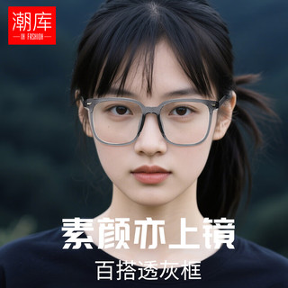 潮库柔韧TR方框近视眼镜经典百搭素颜修颜男女同款可配度数防蓝光2516 透灰 配1.67防蓝光0-1000度