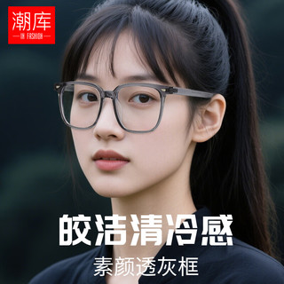 潮库柔韧TR方框近视眼镜经典百搭素颜修颜男女同款可配度数防蓝光2516 透灰 配1.67防蓝光0-1000度
