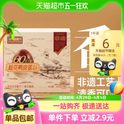 喵满分 松花蛋皮蛋360g（60g*6）砂心凉拌下酒菜特产鸭蛋