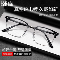 万新 1.67MR-7防蓝光近视镜片（哈气防伪）+商务时尚镜架多款可选