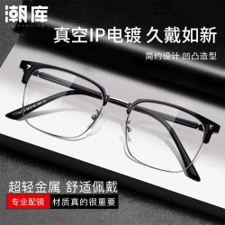 万新 1.67MR-7防蓝光近视镜片（哈气防伪）+商务时尚镜架多款可选