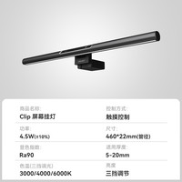 易来 Yeelight Clip 护眼屏幕挂灯 4.5W