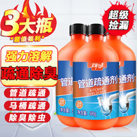 佰惠管家管道疏通剂下水道疏通剂强力溶解马桶头发堵塞防臭 共1500mL