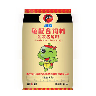 海豚龟粮 石龟龟粮补钙乌龟龟饲料半水龟通用型种龟幼龟粮 全效粮 3号碌龟5kg（散装）