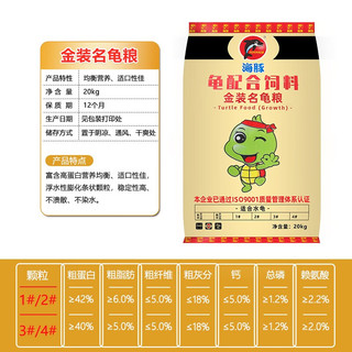 海豚龟粮 石龟龟粮补钙乌龟龟饲料半水龟通用型种龟幼龟粮 全效粮 3号碌龟5kg（散装）