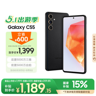 三星 SAMSUNG Galaxy C55 5G手机 8GB+256GB 风尚黑