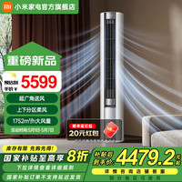 小米 Xiaomi 米家空调 柔风 立式3匹柜机 新一级能效  强劲大风量 全屋速冷暖  72LW-NA10/R1A1(W)简白 3匹 一级能效