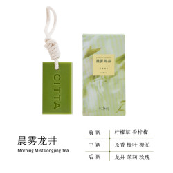 西苔 CITTA 杭州龙井系列 茶香香氛香薰蜡片 35g 晨雾龙井