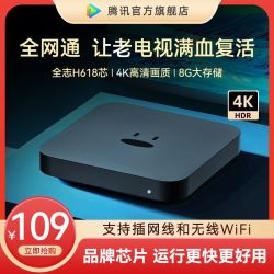 腾讯极光 盒子6SE 电视盒子网络机顶盒 4K高清 1+32G存储 全志H618芯片 HDR10