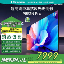 海信 Hisense 98E3N Pro 液晶电视 98英寸 4K