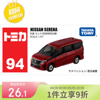 多美 卡合金小汽车模型儿童玩具男孩初回版94号尼桑商务车228578