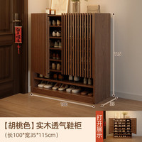 锦需实木鞋柜家用门口入户收纳柜一体靠墙室内大容量多层楼道外电梯口 胡桃色 100x35x115cm 格栅门板