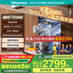 海信 Hisense C507iPro 18套变频大容量洗碗机 全自动独嵌两用