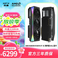 讯景 RX 7900 XT Ultra 16GB 海外版 独立显卡