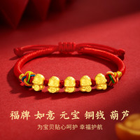 【中国黄金】珍尚银纯银五福手绳宝宝款款红绳送儿童
