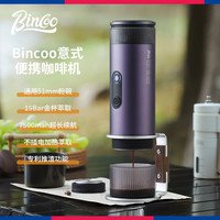  Bincoo 便携 咖啡机套装+电动磨豆机+粉碗  暮云灰
