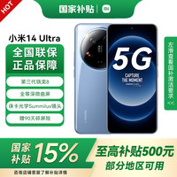 小米 Xiaomi 14 Ultra 5G手机 16GB+512GB 龙晶蓝 骁龙8Gen3