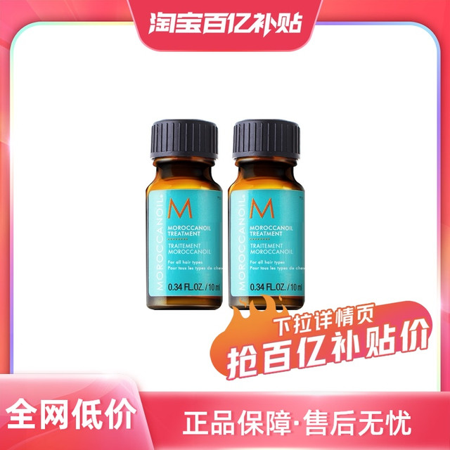 摩洛哥油 MOROCCANOIL 护发油10ml*2