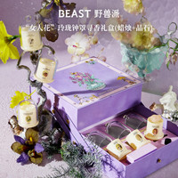 野兽派(THE BEAST)“女人花”玲珑钟罩寻香礼盒香薰蜡烛扩香晶石卧室香薰
