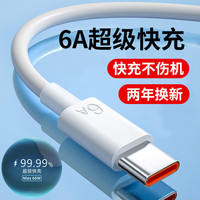 励顿 66W快充 充电线