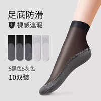 卡拉美拉（Caramella）丝袜女中筒袜夏季薄款袜子透气防滑防勾丝肤色黑色丝袜 黑色5双灰色5双