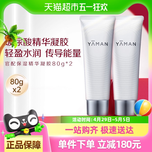 雅萌 凝胶YAMAN官配玻尿酸精华保湿凝胶80g*2支ACE脸部美容仪专用