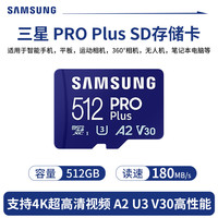 三星tf存储卡128GB手机平板512G游戏掌机switch运动相机256G大疆无人机pocket3电脑MicroSD内存卡 512G